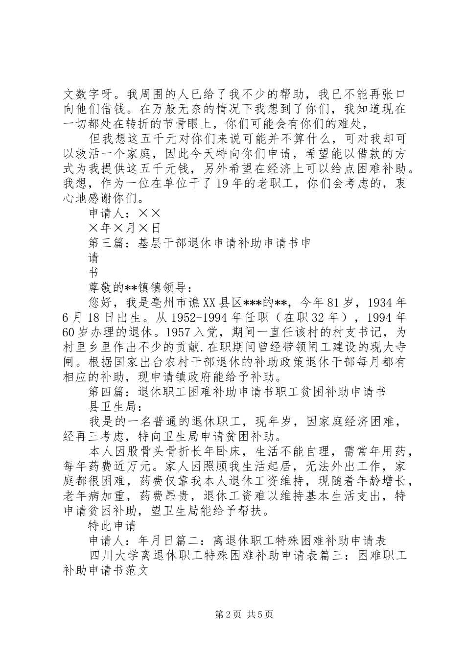退休补助申请书_第2页