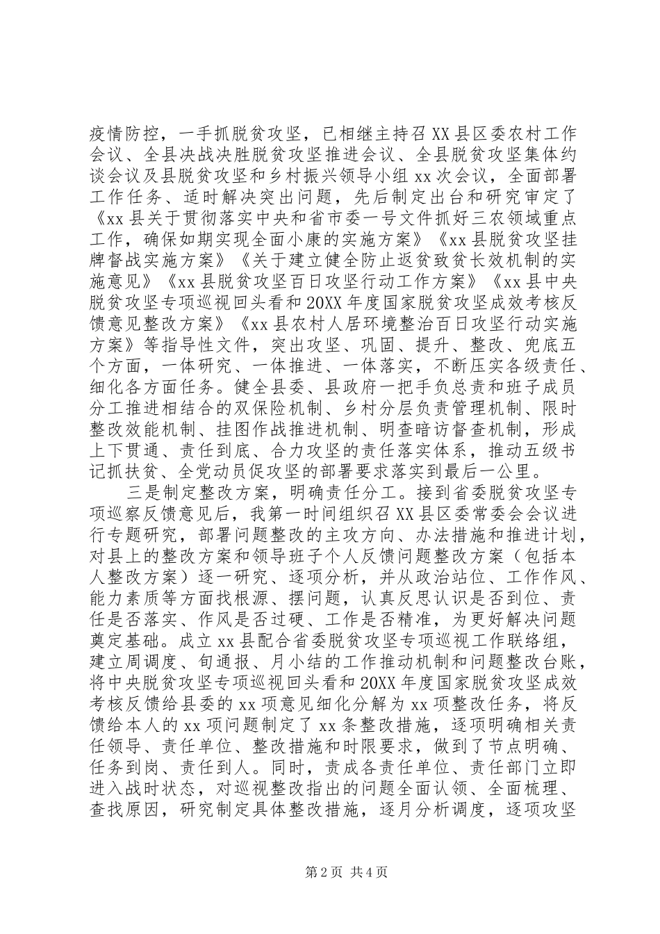 脱贫攻坚自查自纠整改报告_第2页