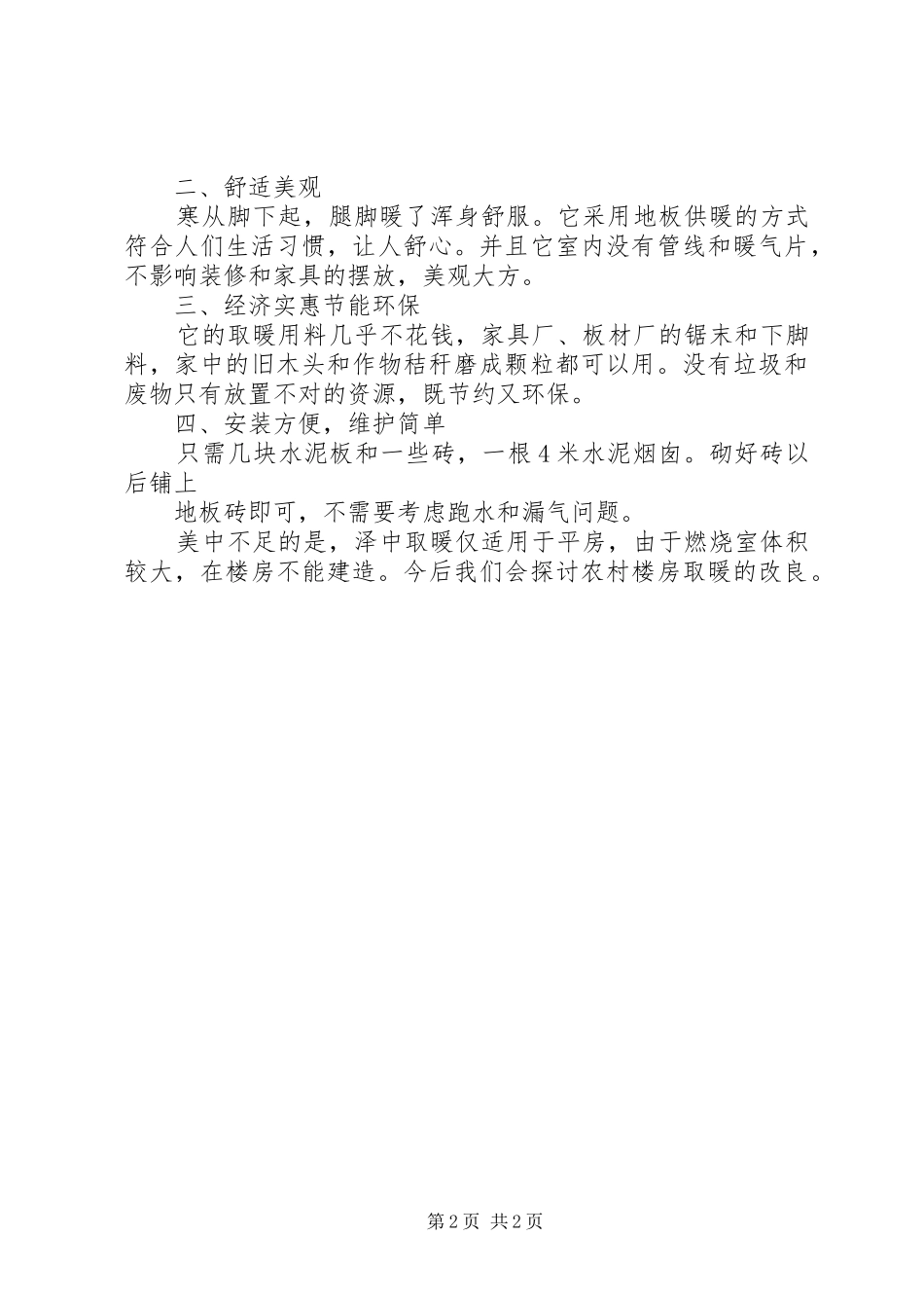 暖气改良可行性报告_第2页