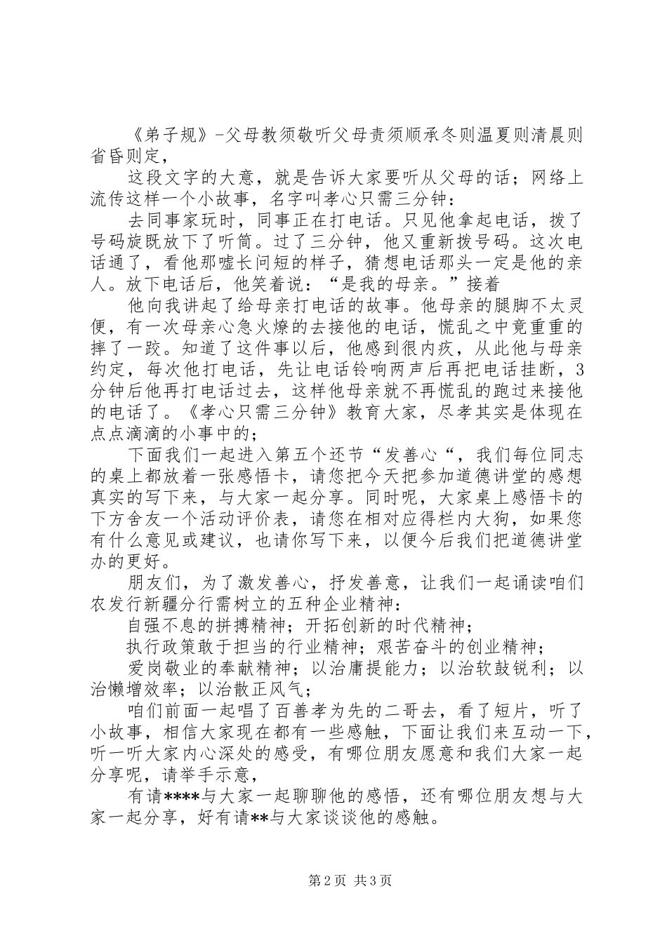 百善孝为先的主持词_第2页