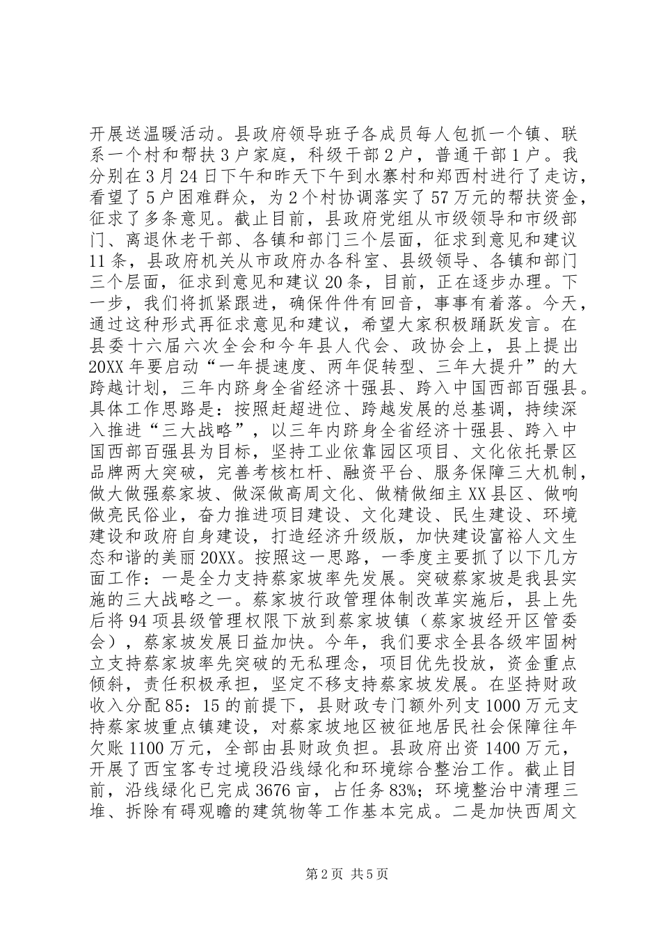 群众路线教育实践活动座谈会致辞_第2页