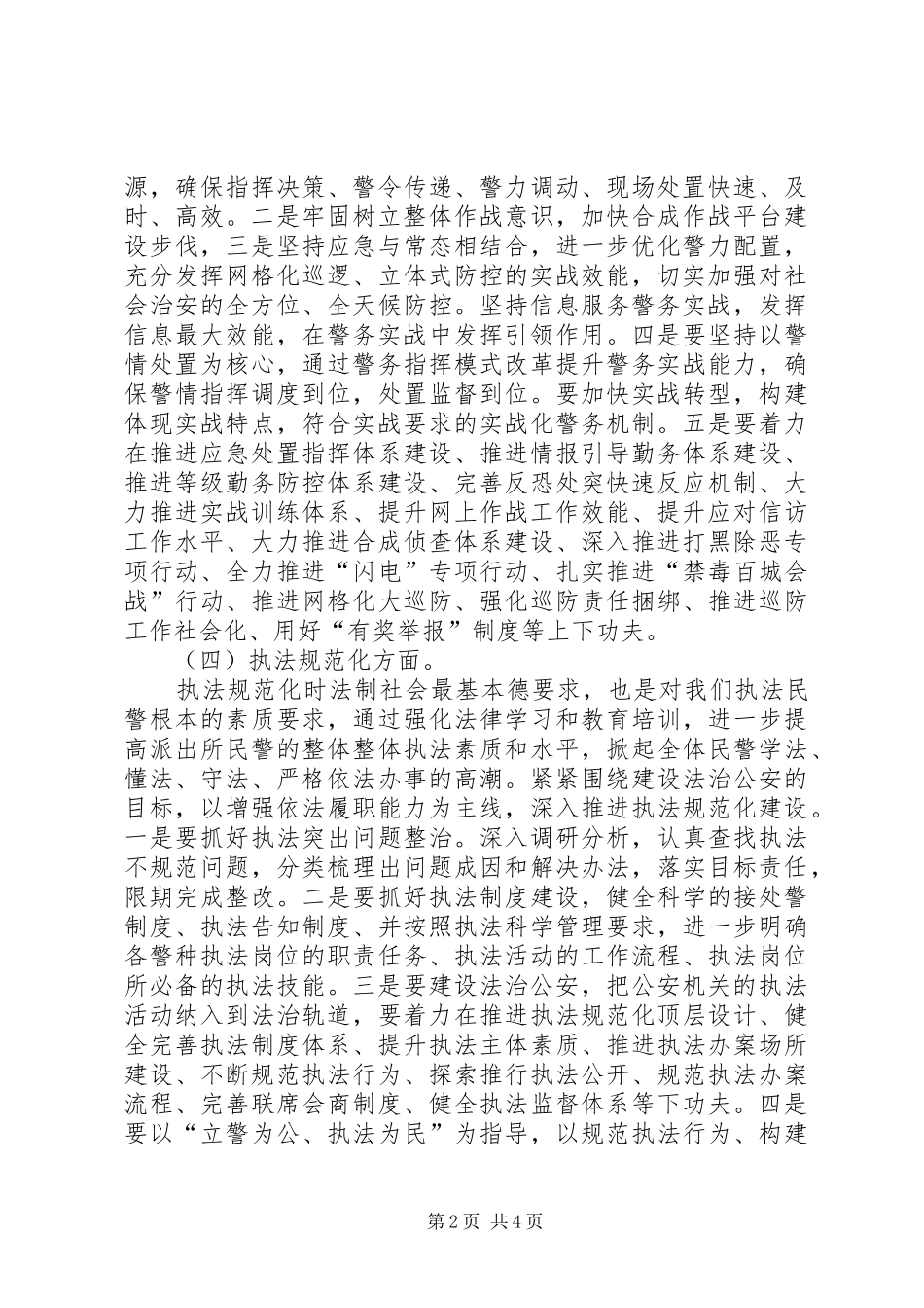 派出所工作计划范文_第2页