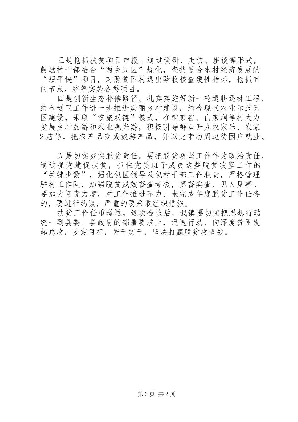 脱贫攻坚推进会致辞_第2页