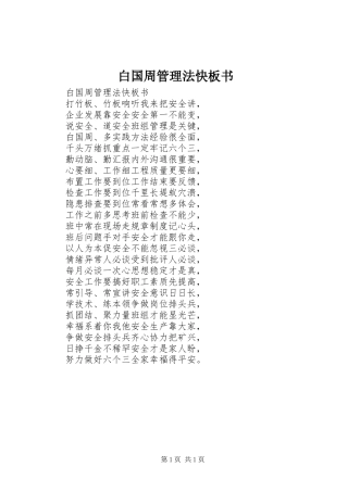 白国周管理法快板书