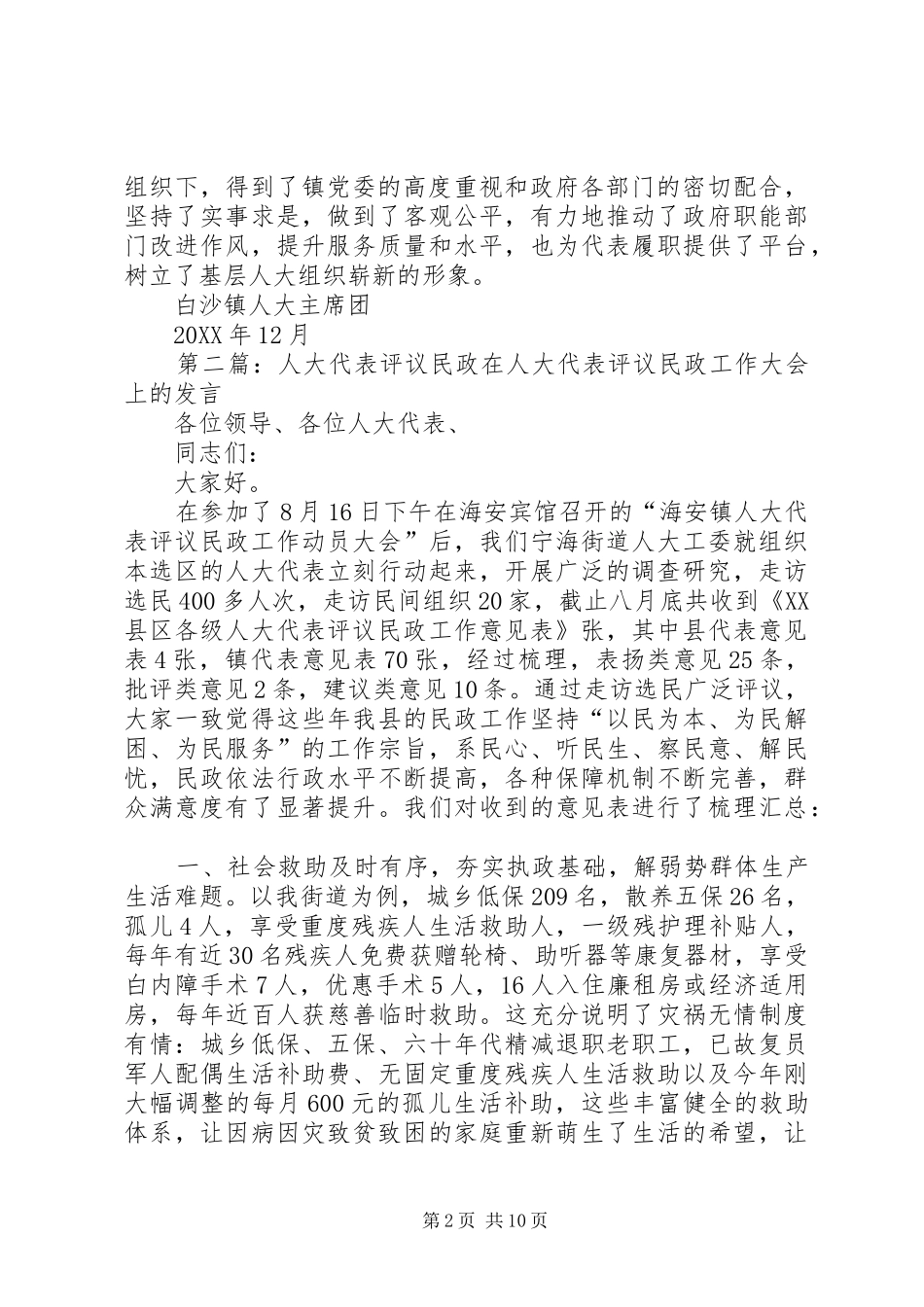白沙镇人大代表评议工作总结_第2页
