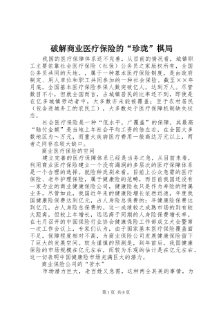 破解商业医疗保险的珍珑棋局
