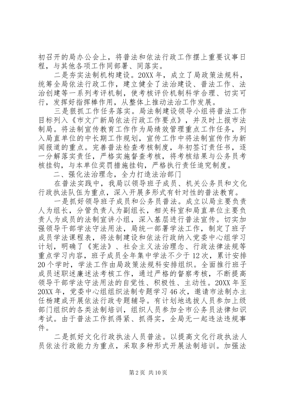 普法工作心得体会总结_第2页