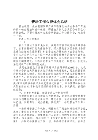 普法工作心得体会总结