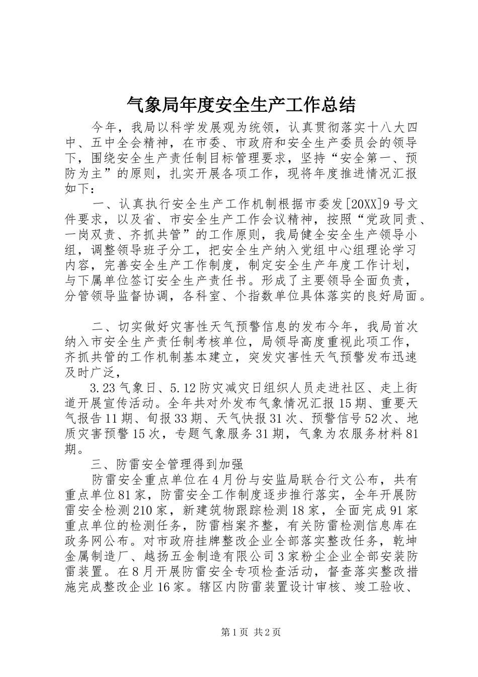 气象局年度安全生产工作总结_第1页
