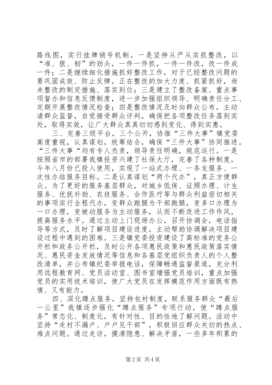 群众路线整改落实回头看自查报告_第2页