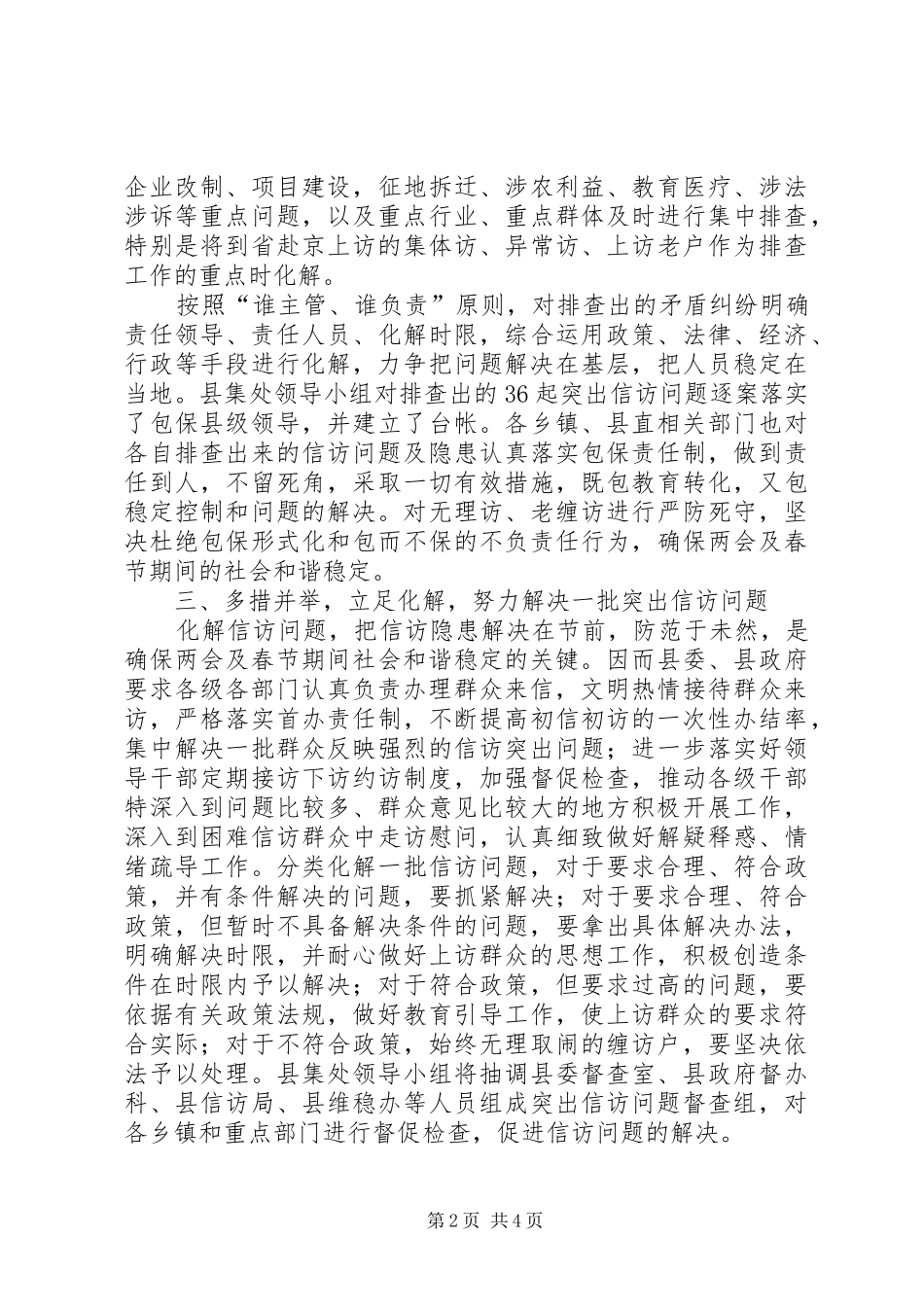 维护两会期间信访稳定的情况汇报_第2页