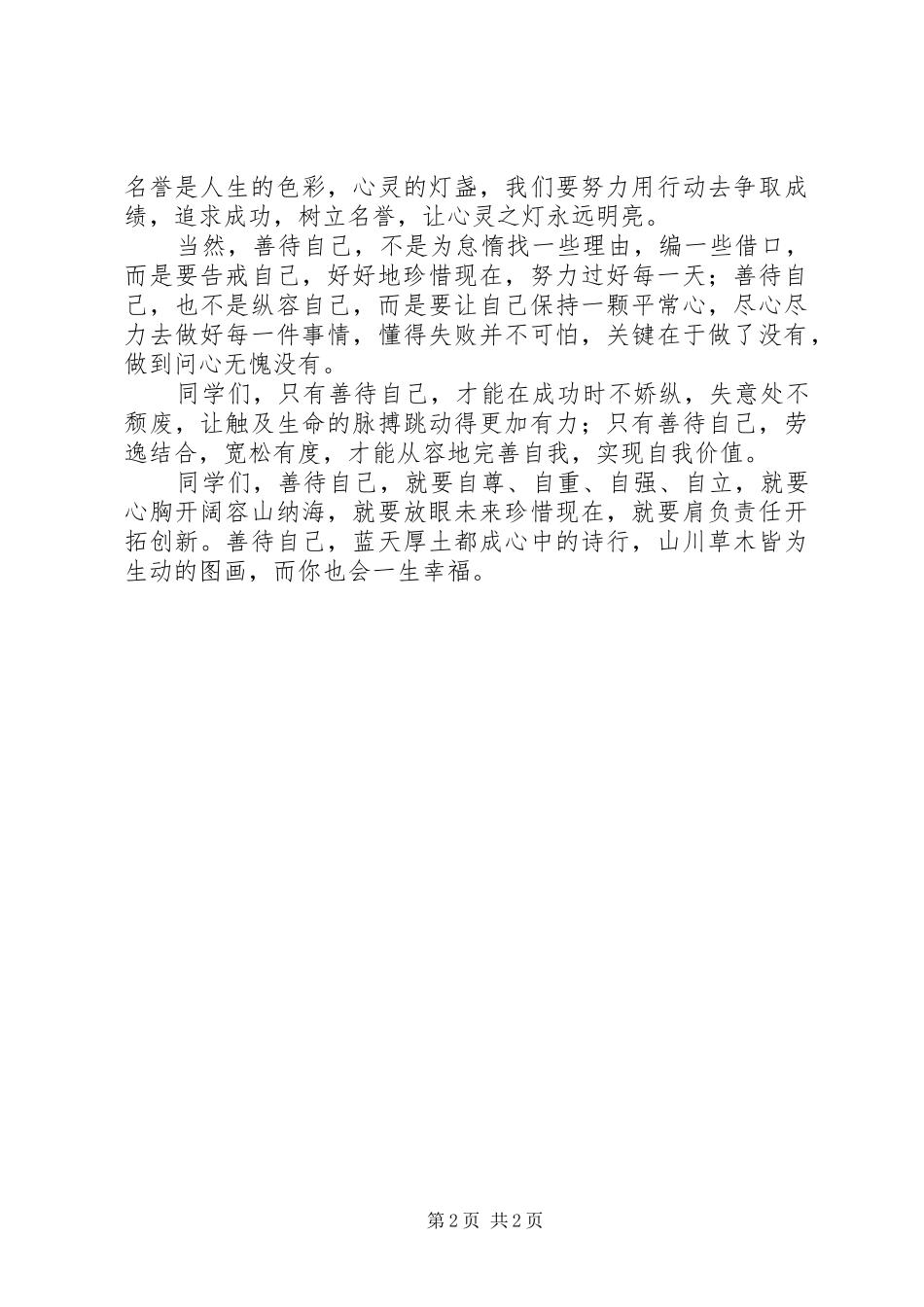 让我们从喜欢自己开始演讲稿_第2页