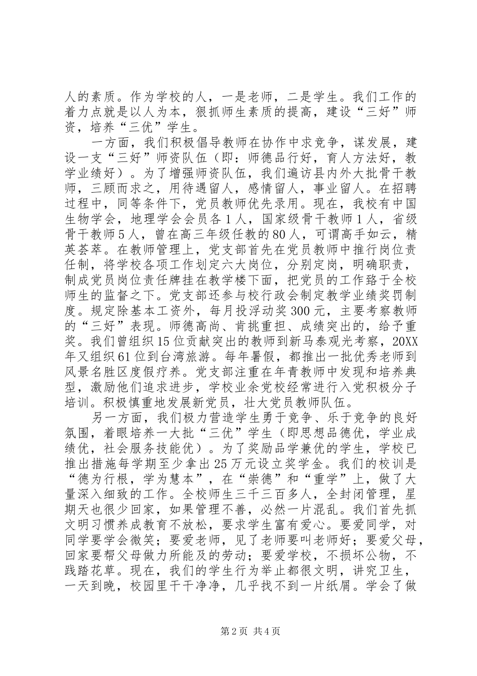 让党旗映红蓝天_第2页