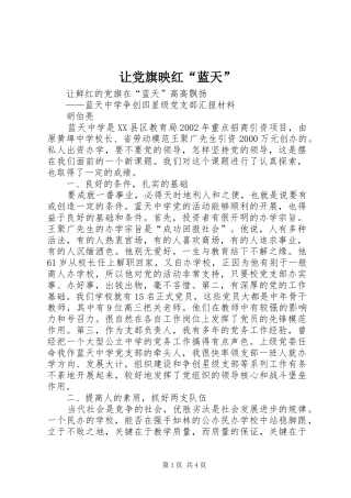 让党旗映红蓝天