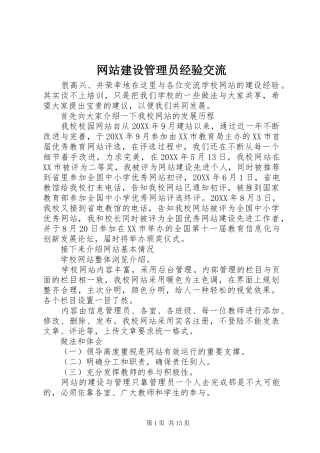 网站建设管理员经验交流