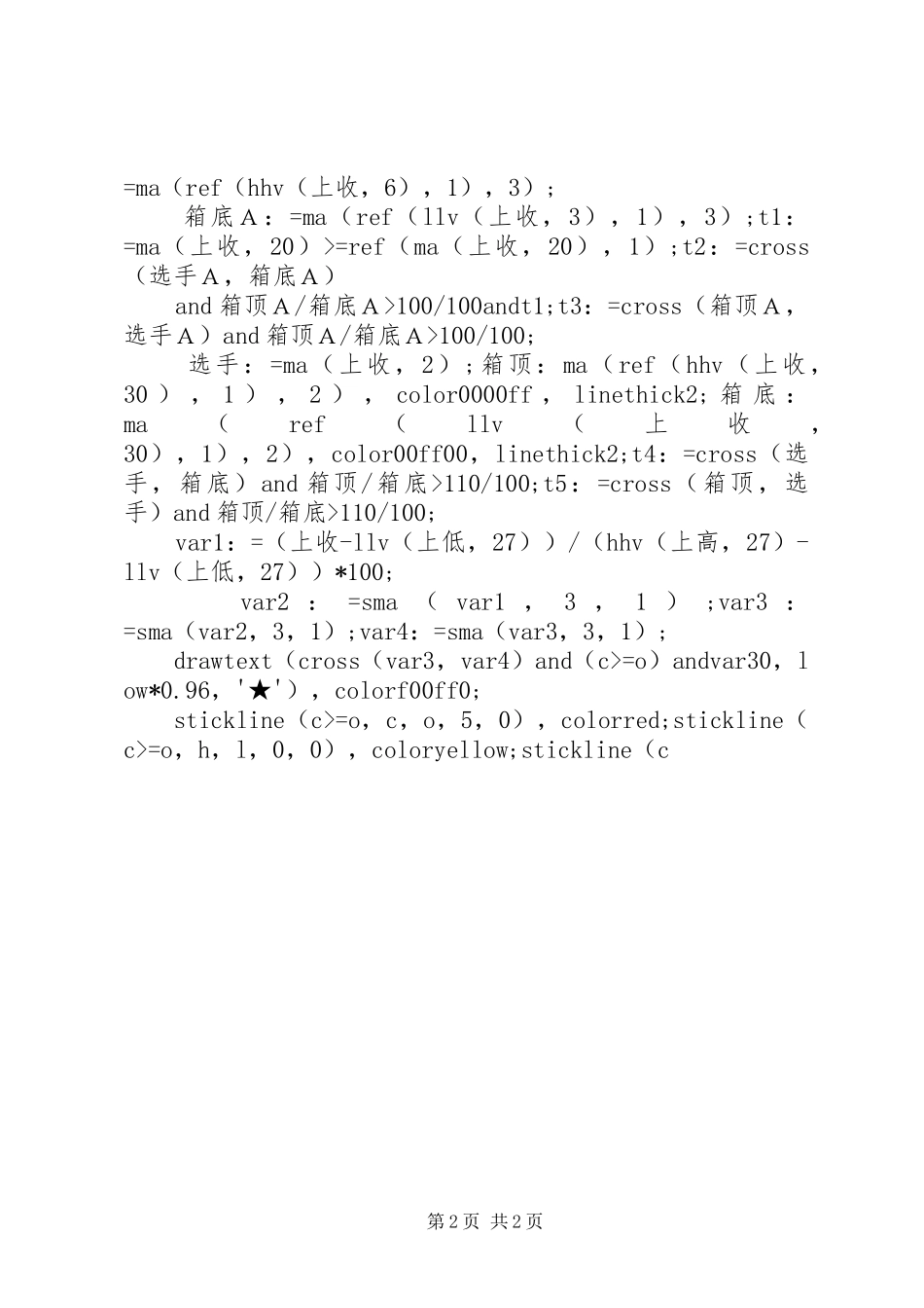 百分百绝对准确抄底逃顶主图通达信_第2页