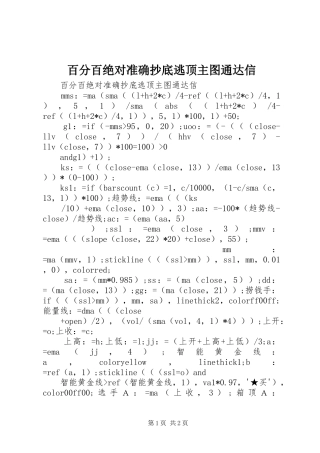 百分百绝对准确抄底逃顶主图通达信