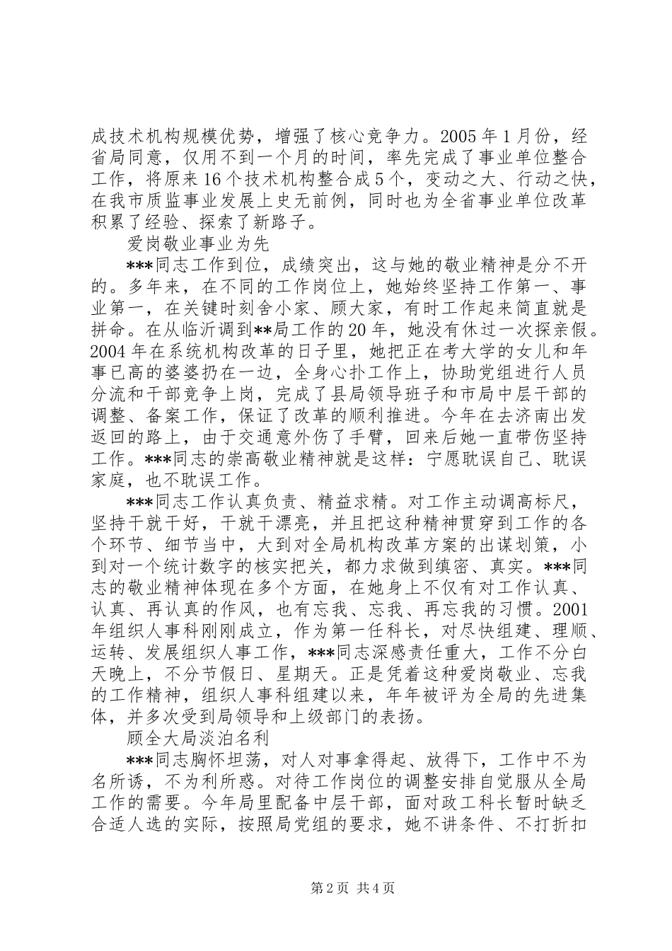评选模范公务员先进事迹材料_第2页