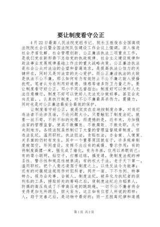 要让制度看守公正