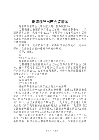 邀请领导出席会议请示