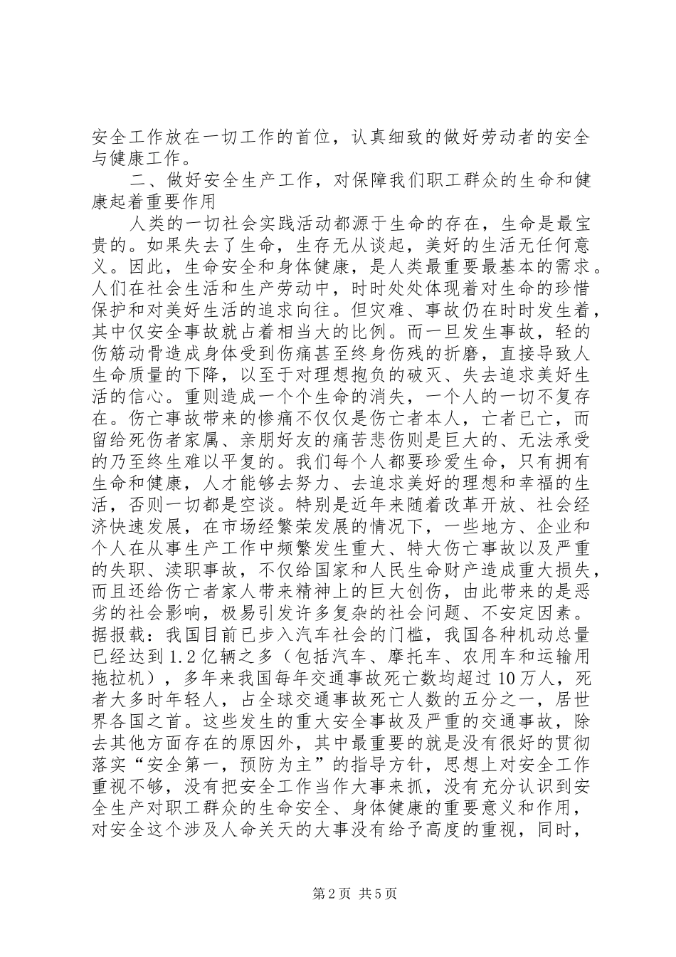 浅谈安全生产在当今社会及治黄中的重要作用_第2页