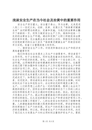 浅谈安全生产在当今社会及治黄中的重要作用