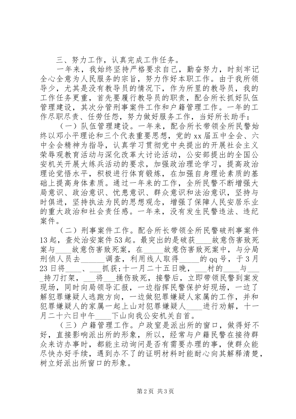 派出所教导员工作总结_第2页