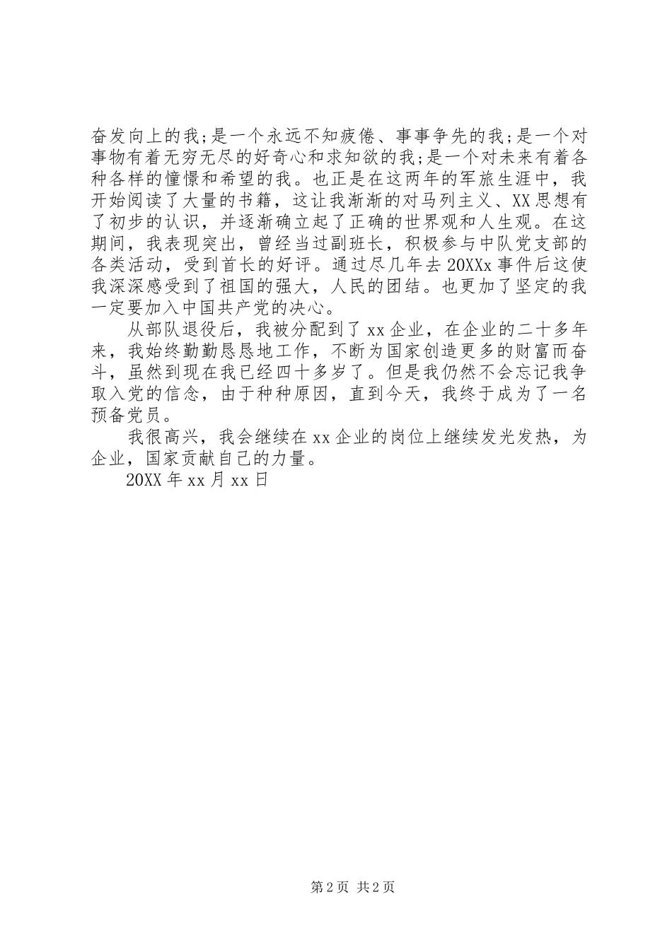 退役军人事迹材料范本_第2页