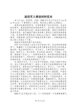 退役军人事迹材料范本