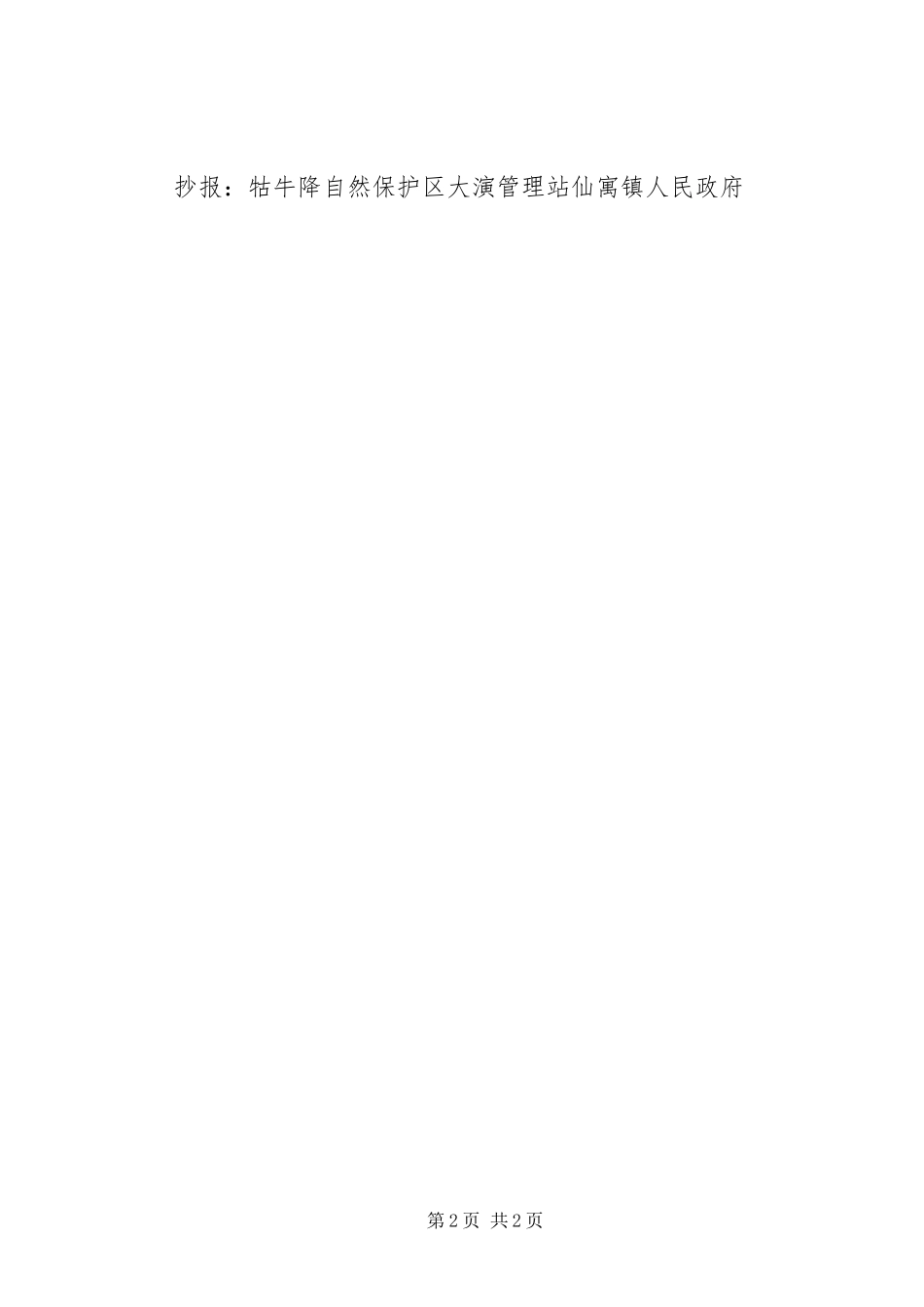 驯繁场申请报告_第2页