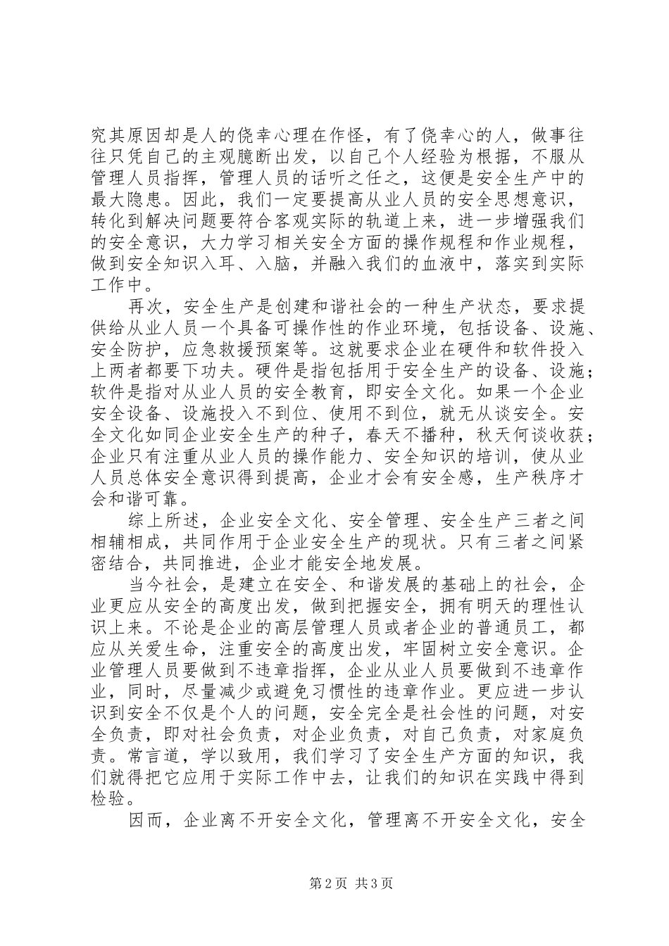 浅谈安全生产的基本要素安全生产基本要素_第2页