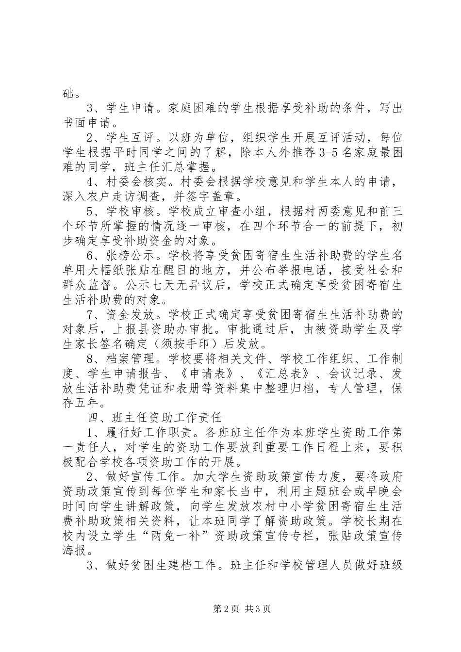 贫困寄宿生资助工作管理办法_第2页