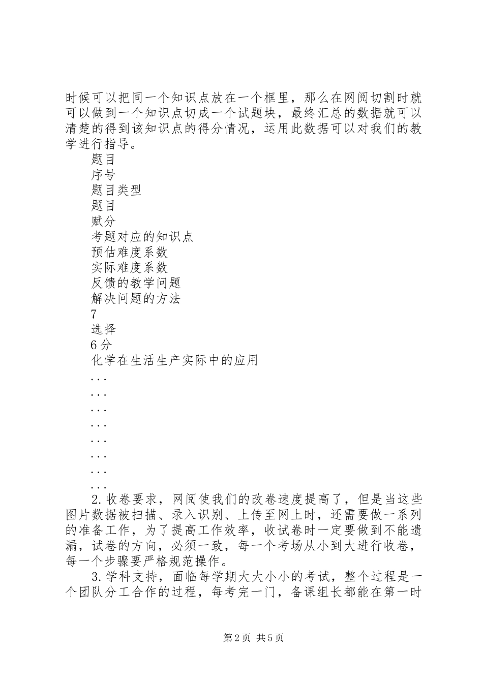 网阅系统工作心得_第2页