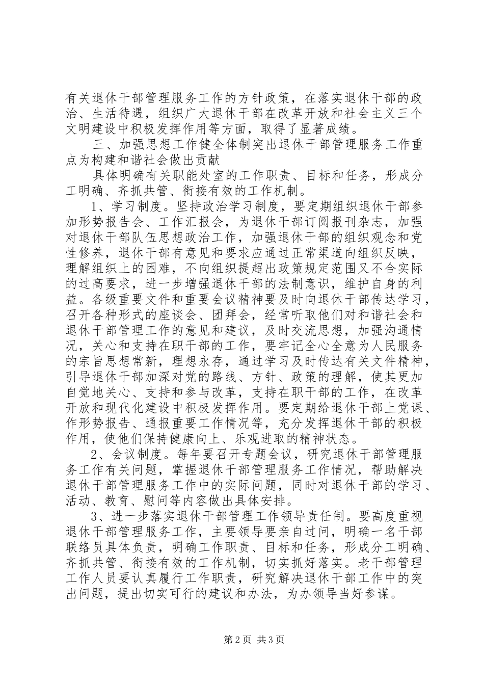 退休干部管理服务状况调研思考_第2页