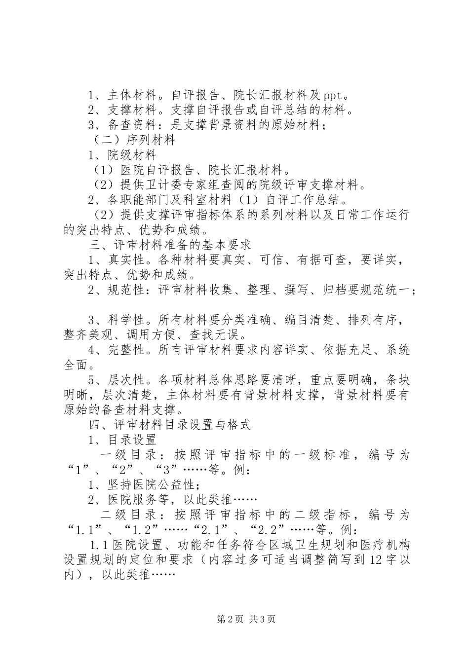评审认定材料准备要求与规范_第2页