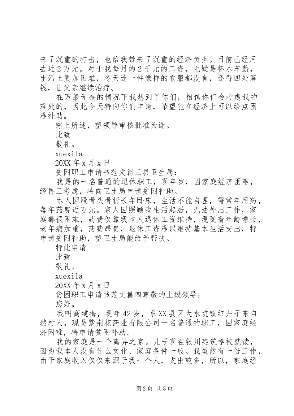 贫困职工个人申请书范文_第2页