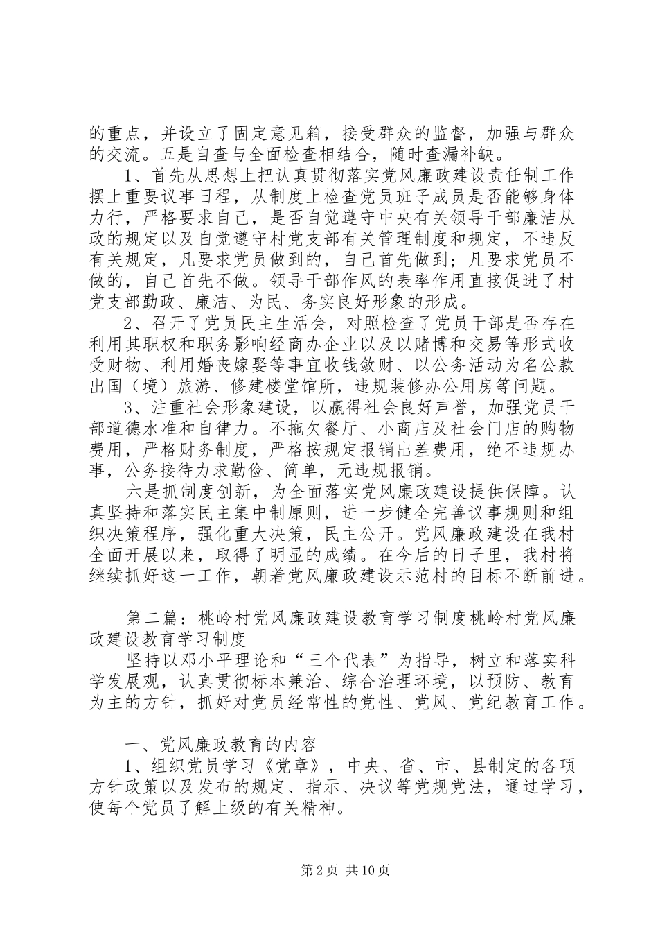 牌头镇下岭脚村党风廉政建设总结_第2页
