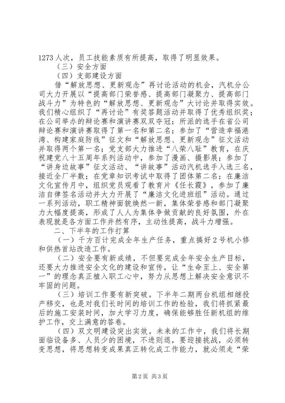 汽机分公司上半年工作总结总结_第2页