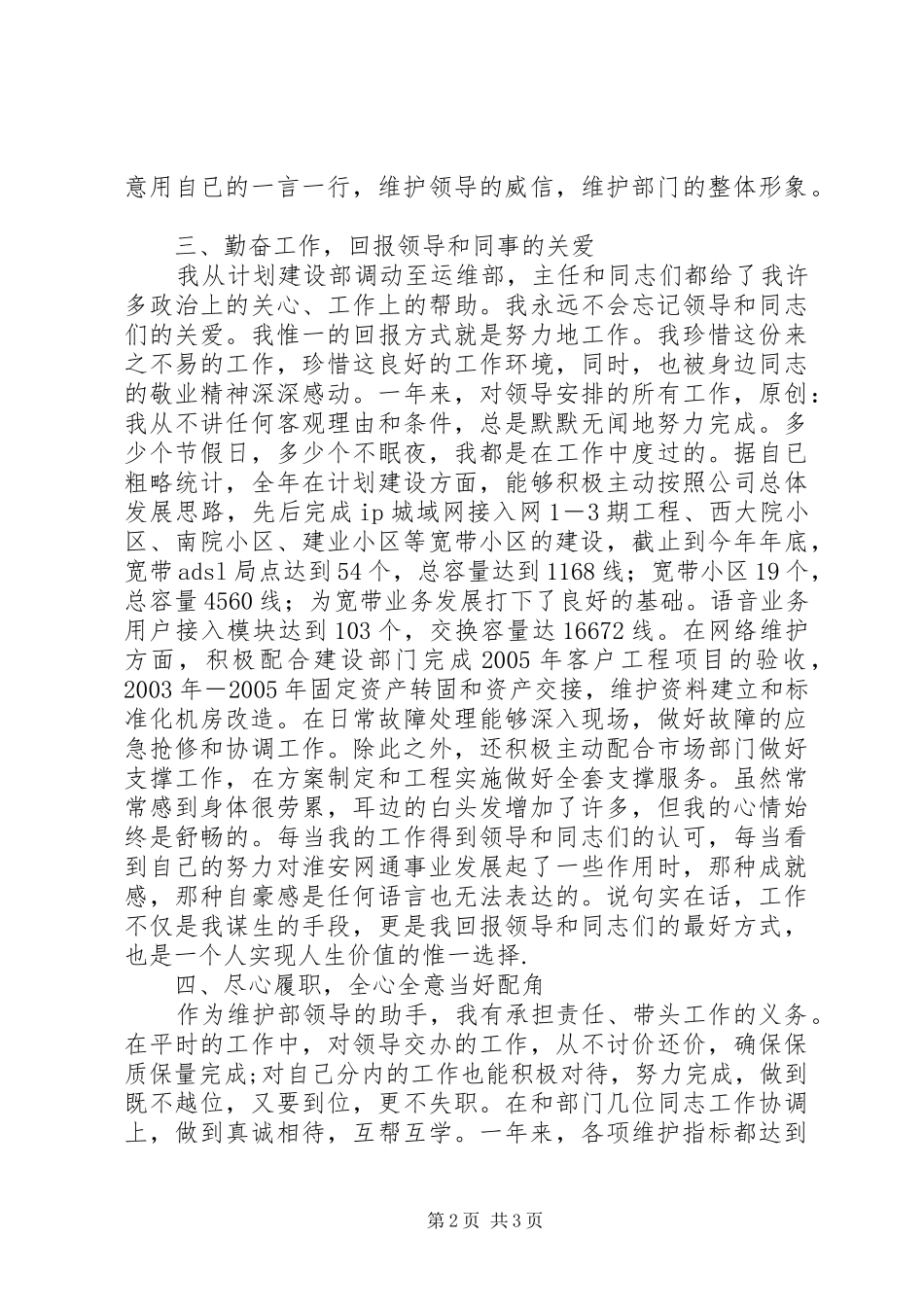网通运维部主任助理述职报告_第2页
