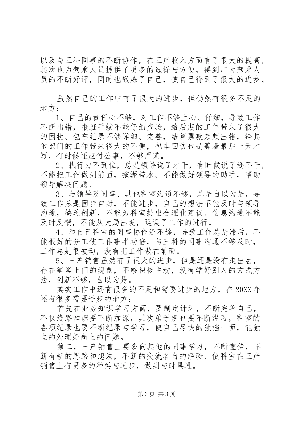 汽车站调度室个人工作总结_第2页