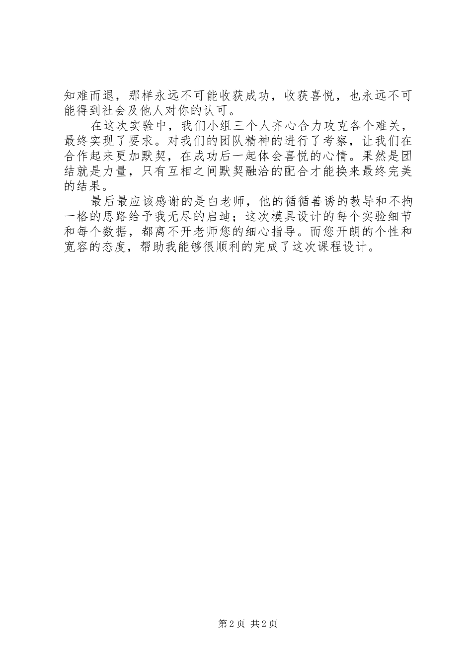 汽轮机课设心得总结_第2页