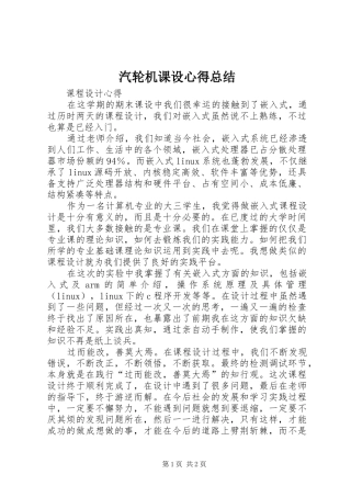 汽轮机课设心得总结