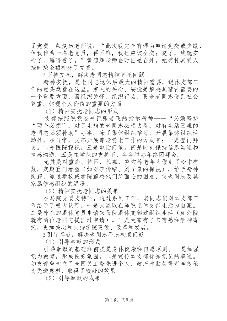 退休支部工作总结_第2页