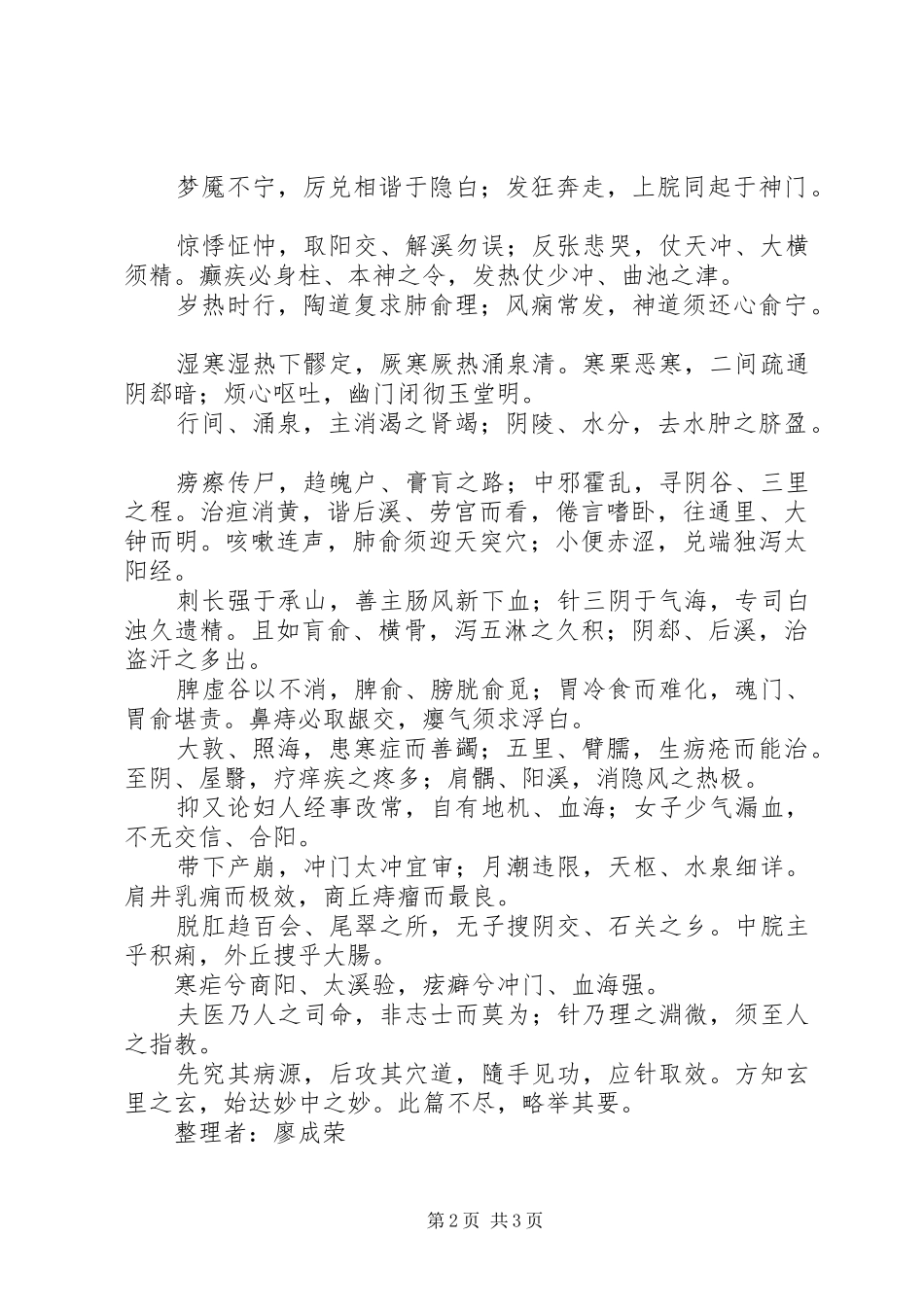 百症赋学习心得_第2页