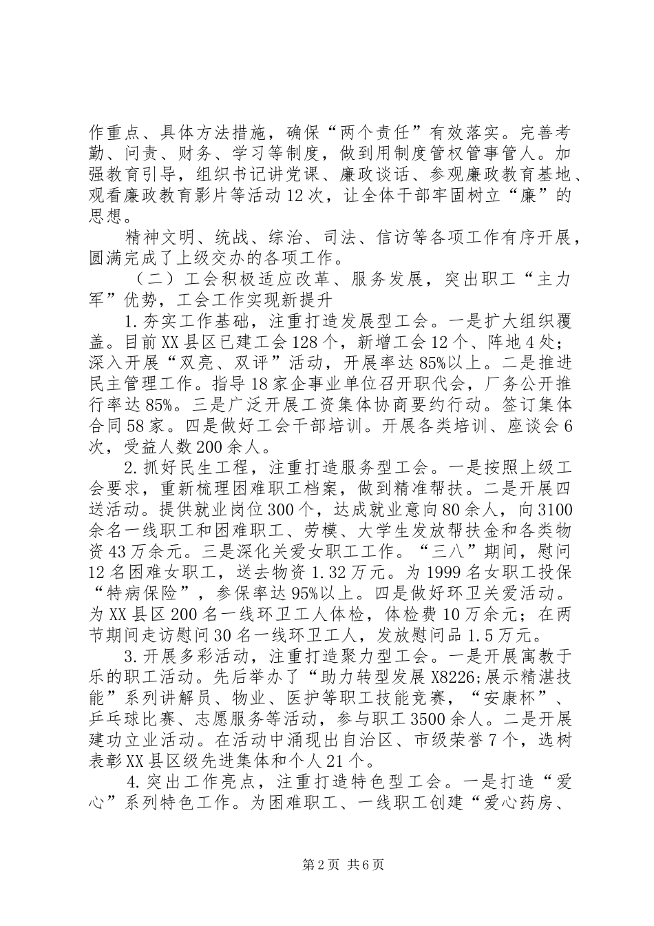 群团工作部实绩目标考核汇报材料_第2页
