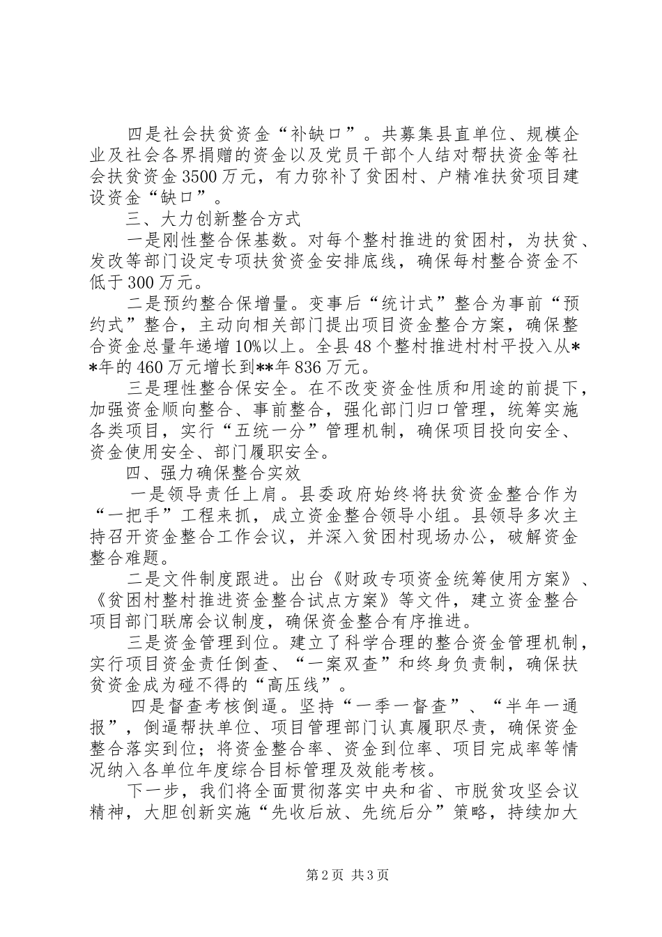 脱贫攻坚经验做法_第2页