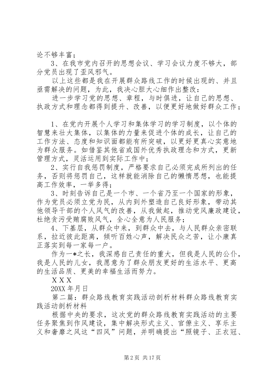 群众路线教育实践活动剖析材料_第2页