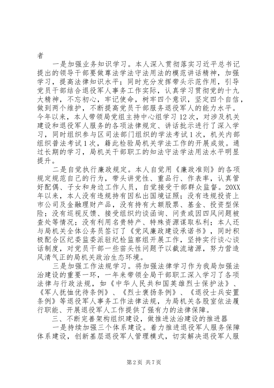 退役军人事务局党组书记局长履行推进法治建设第一责任人情况报告_第2页
