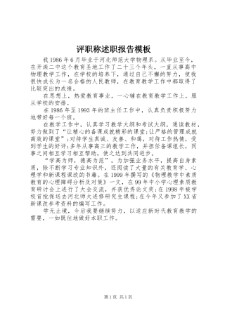 评职称述职报告模板