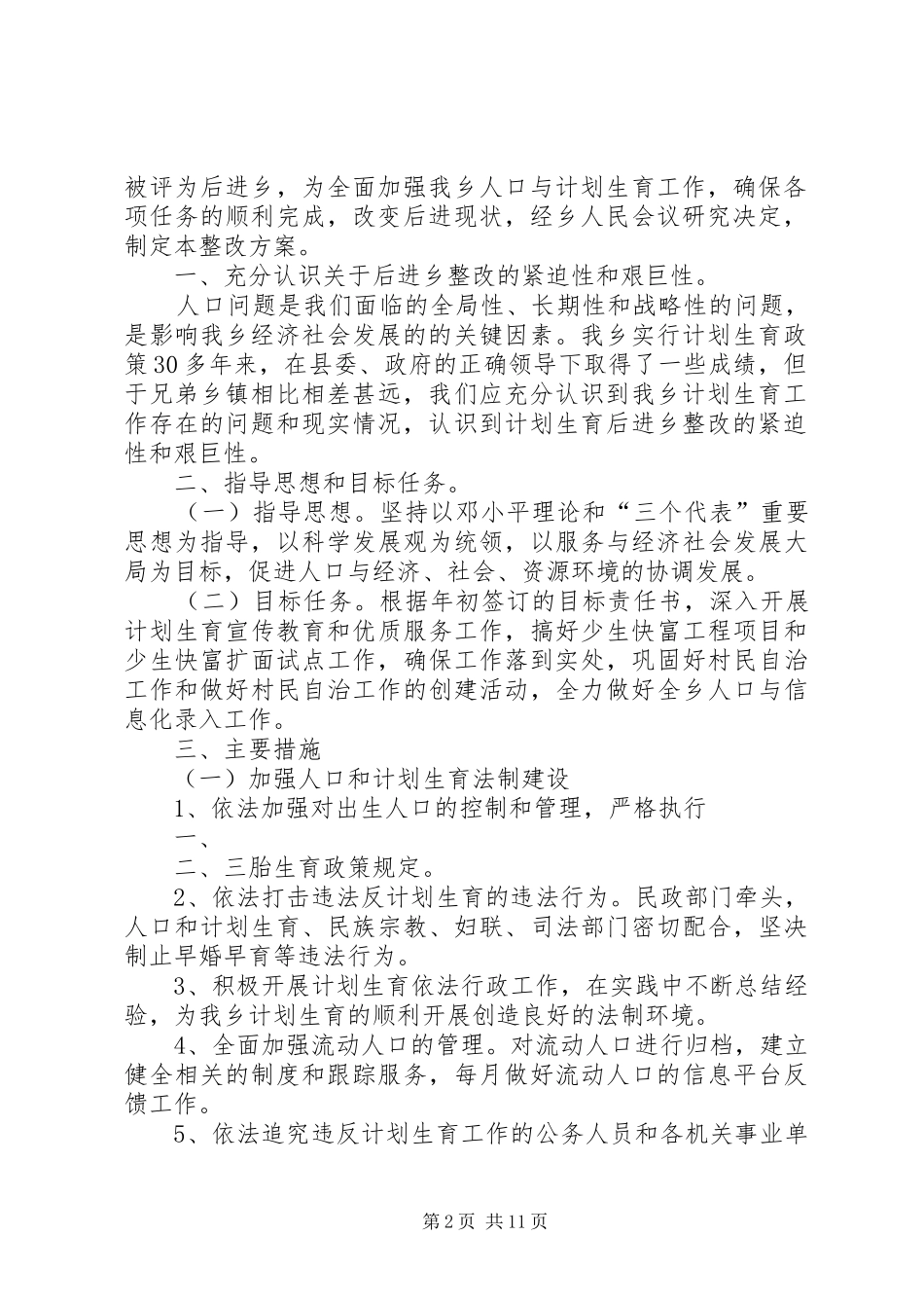 验收计划生育后进乡的实施办法_第2页